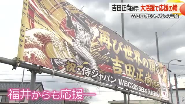 日本の“主砲” 吉田正尚選手の地元・福井市で広がる応援熱 図書館には直筆サインや著書が並び…地元駅には横断幕
